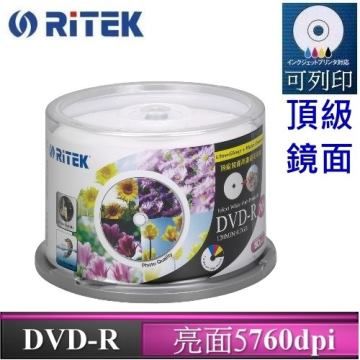 RIDATA 錸德  Ritek DVD-R 4.7GB 16X 頂級鏡面相片防水可列印式光碟/5760dpi/防水抗溼 X 50P布丁桶