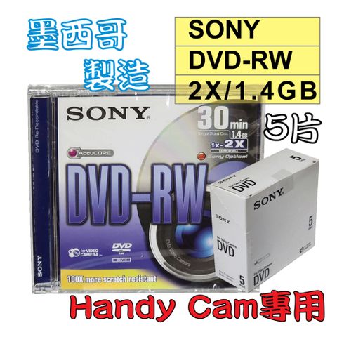 【SONY 索尼】8CM DVD-RW 墨西哥製造 1.4GB 30MIN手持式攝影專用可重覆燒錄光碟(5片)