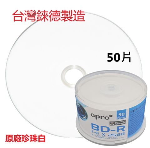 台灣製造錸德epro LTH(金片)可印BD-R 6X 25G空白藍光光碟燒錄片(50片)