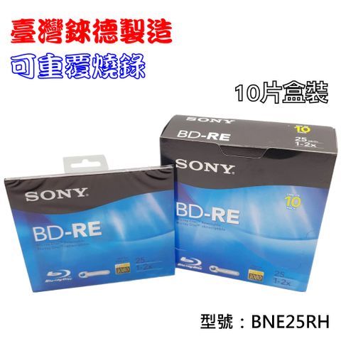 臺灣錸德製造SONY BD-RE 2X 25GB(BNE25RH)單片彩膜10片盒裝 藍光燒錄光碟片