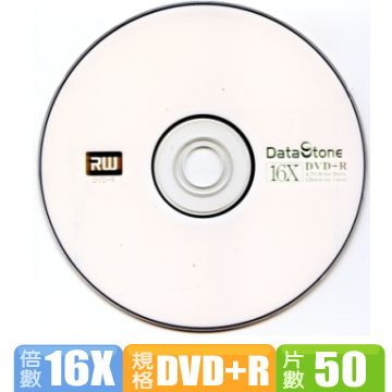 DataStone 時尚白 A Plus級DVD+R 16X (50片裸)