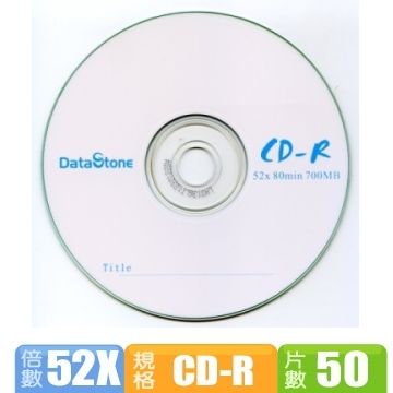 DataStone A級 簡約白 52X CD-R 白金片 裸裝 ( 50片)