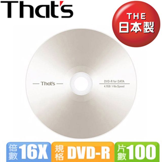 That's 太陽誘電16X DVD-R THAT'S BRAND 『100片』裸裝- PChome 24h購物