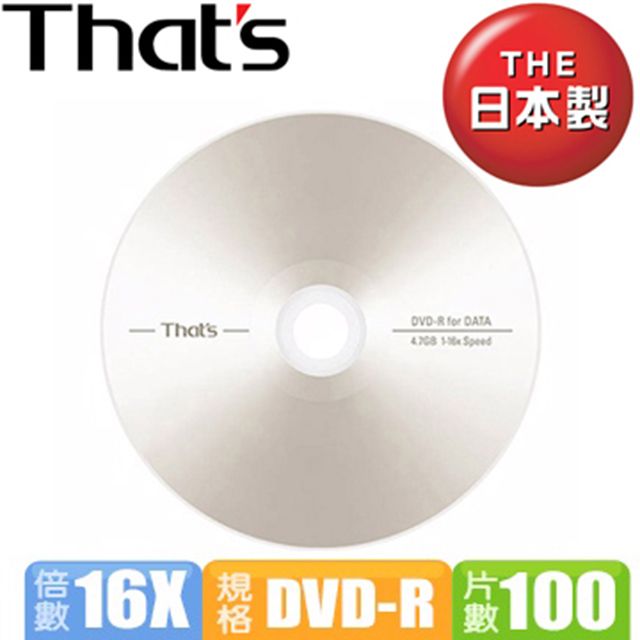 That's 太陽誘電16X DVD-R THAT'S BRAND 『100片』裸裝- PChome