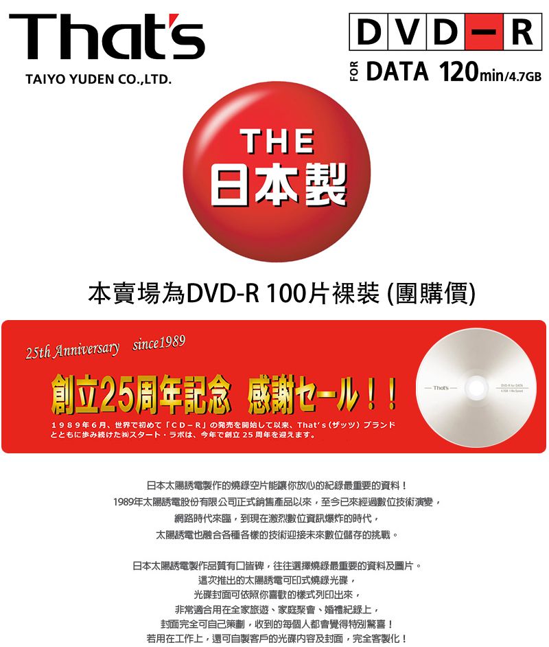 That's 太陽誘電16X DVD-R THAT'S BRAND 『100片』裸裝- PChome 24h購物
