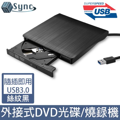 隨插即用免驅動 高速讀寫UniSync 即插即用USB3.0外接DVD光碟機燒錄機 絲紋黑