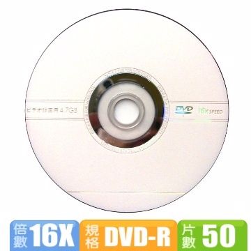 DVD-R 16X 4.7GB FOR VIDEO/DATA 50片裝