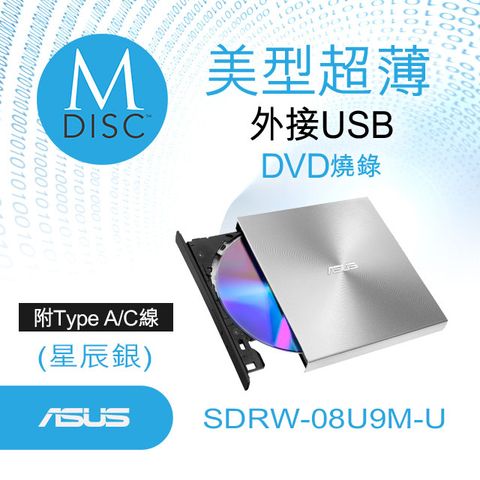 ASUS 華碩 SDRW-08U9M-U 『超靜音系列』超薄外接式燒錄機