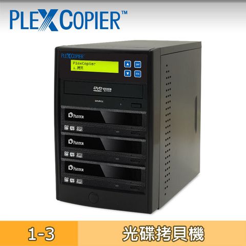 PLEXCOPIER 1對3 DVD拷貝機 對拷機 配備PLEXTOR燒錄機日系大廠聯名品牌，一對多直接對燒