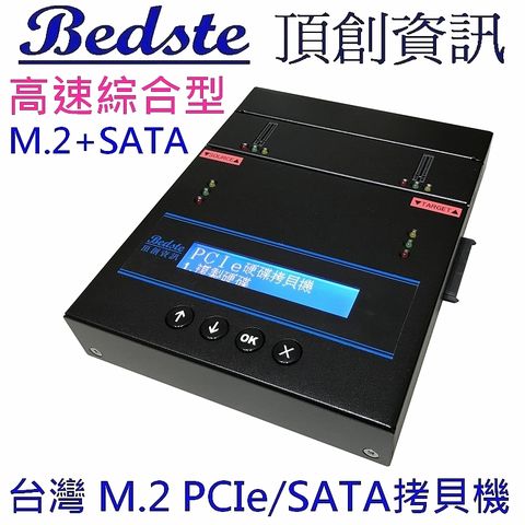 智慧偵測M.2與一般硬碟/SSD互相拷貝Bedste頂創 1對1 中文 M.2 NVMe SSD/硬碟拷貝機,M.2+SATA雙介面 PES201高速綜合型,M.2/硬碟對拷機,M.2/硬碟抹除機PES201高速綜合型