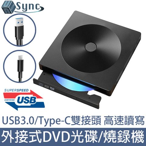 即插即用 一鍵刻錄超方便UniSync 即插即用USB3.0/Type-C外接式DVD燒錄機/光碟機