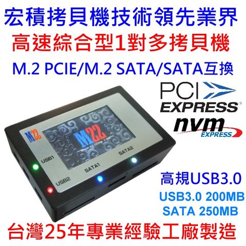 光華6樓宏積M22 M.2 PCIE 1對1高速拷貝/1對3高速硬碟拷貝機(硬碟/記憶卡/USB3.0)中文映像檔備份還原/影片介紹