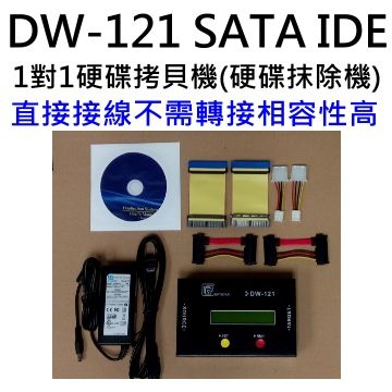 宏積DW-121中文1對1 IDE/SATA/SSD/DOM/mSATA/eSATA/iVDR/CFast 映像檔高速硬碟對拷機硬碟拷貝機 資料抹除機