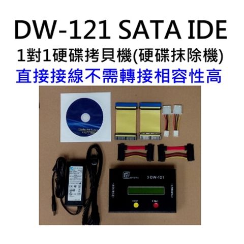 COPYKING 宏積拷貝王 宏積DW-121中文1對1 IDE/SATA/SSD/DOM/mSATA/eSATA/iVDR/CFast 映像檔高速硬碟對拷機硬碟拷貝機 資料抹除機