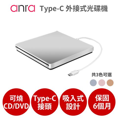 anra Type-C接頭 CD DVD 讀寫 燒錄光碟機 燒錄機 光碟機 外接 吸入式