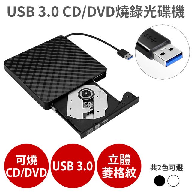 USB 3.0 外接式光碟機【CD/DVD 讀取燒錄】燒錄機- PChome 24h購物