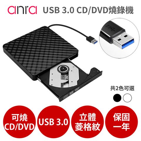 【Anra】USB 3.0 外接式 光碟機 【CD/DVD 讀取燒錄】Combo機 燒錄機 適用 筆電 桌機 居家上班 居家上課