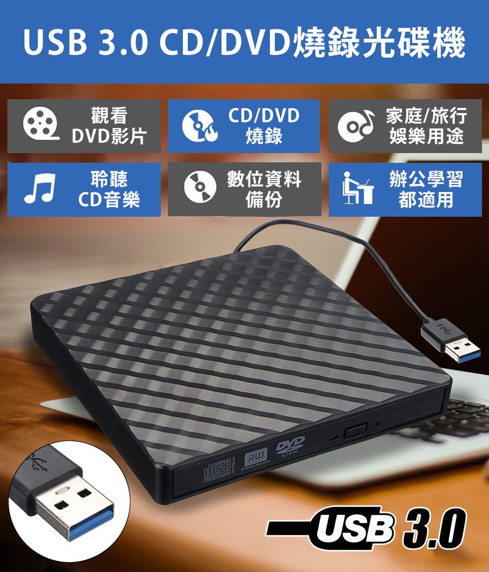 USB 3.0 外接式光碟機【CD/DVD 讀取燒錄】燒錄機- PChome 24h購物