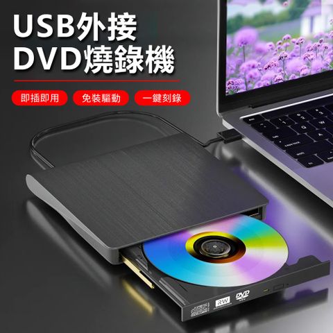 USB3.0 拉絲款外接式DVD/CD/VCD刻錄機 托盤式刻錄光驅盒 光碟機 燒錄機