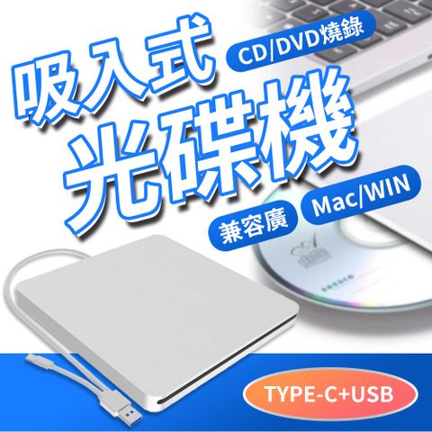 【JHS】USB3.0 Type-C外接式DVD 燒錄機/光碟機 附光碟機保護套 適用 筆電 桌電 MacBook 41入