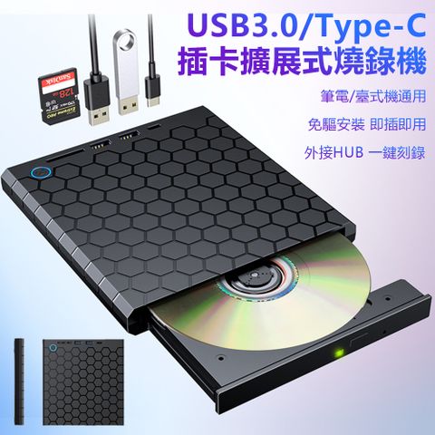 USB3.0+Type-C插卡擴展式光驅盒 外接式CD/DVD/VCD讀取燒錄機 光碟機 刻錄機