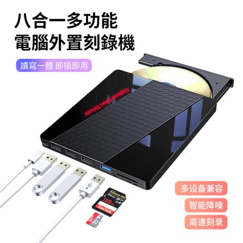 DeepFox 八合一多功能電腦外置讀取燒錄機 USB外接式CD/DVD光碟機 行動光驅