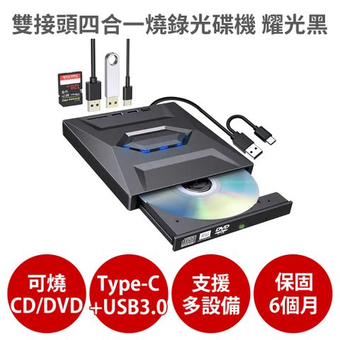 anra 雙接頭四合一燒錄外接光碟機 耀光黑【可燒錄CD DVD】支援 Type-C USB3.0 插卡擴展式