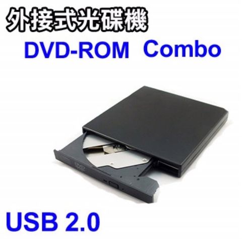 USB 2.0 DVD-ROM Combo 外接式 光碟機【DVD、CD】讀取【CD】燒錄