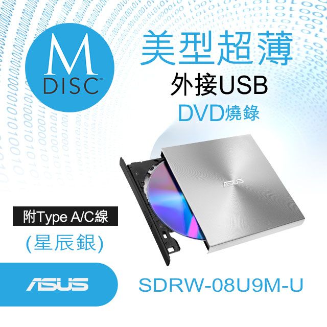 ASUS 華碩  SDRW-08U9M-U 『超靜音系列』超薄外接式燒錄機