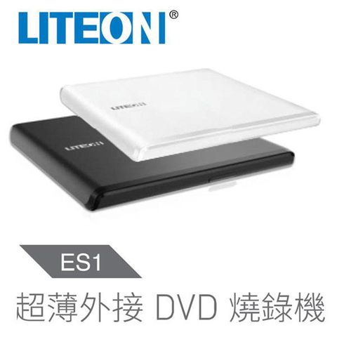 LITEON ES1 8X 最輕薄外接式 DVD 燒錄機 (白色)