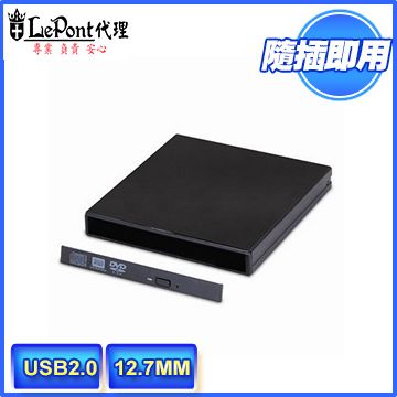 ★NB輕量化的最佳選擇★請注意:(本產品不含光碟機) Lepont 筆電光碟機USB外接盒12.7mm