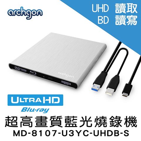 archgon UHD 藍光燒錄機(MD-8107-U3YC-UHDB-S)