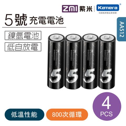 800次循環使用，低自放電ZMI 紫米3號鎳氫充電電池AA512 (4入)