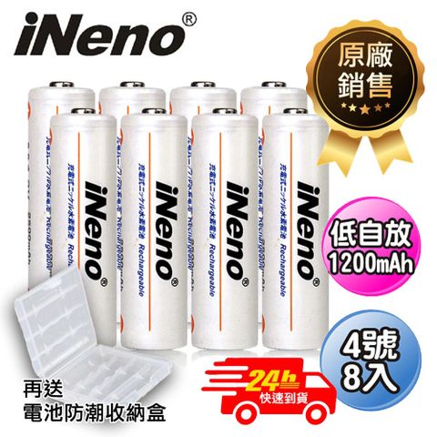 【iNeno】低自放 高容量 1200mAh 鎳氫 充電電池(4號/AAA 8入)(適用於遙控器)