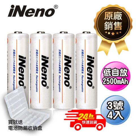 【iNeno】低自放電 高容量 2500mAh 鎳氫 充電電池(3號/AA 4入)(適用於遙控器)
