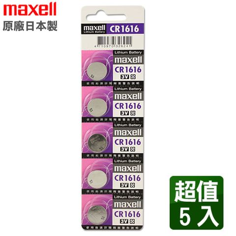 日本製造公司貨CR1616 3V鈕扣型電池(5入)