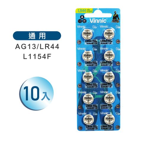 AG13/LR44電池(10入) 放電 鈕扣電池 L1154F A76 V13GA 1.5V電池 無汞鹼性環保電池