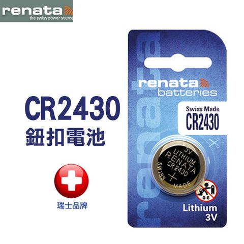 瑞士renatarenata CR2430 3V鈕扣型鋰電池(1入)
