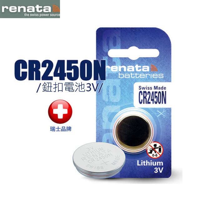 RENATA   CR2450/CR2450N  3V鈕扣型鋰電池(1入)