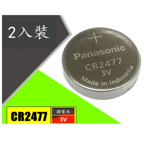 Panasonic CR2477 CR-2477 3V 鈕扣型電池-2入裝