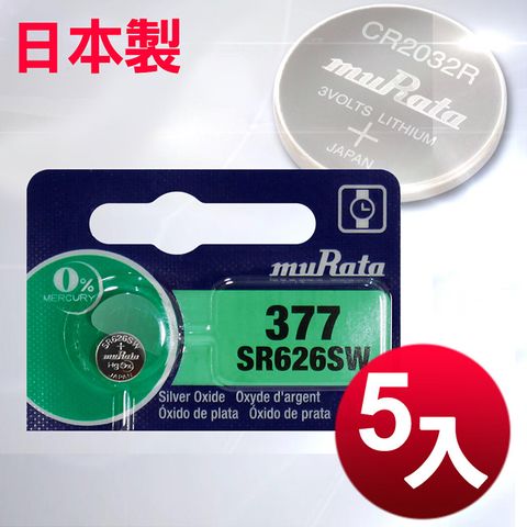 ◆日本制造muRata◆公司貨SR626SW 鈕扣型電池(5顆入)