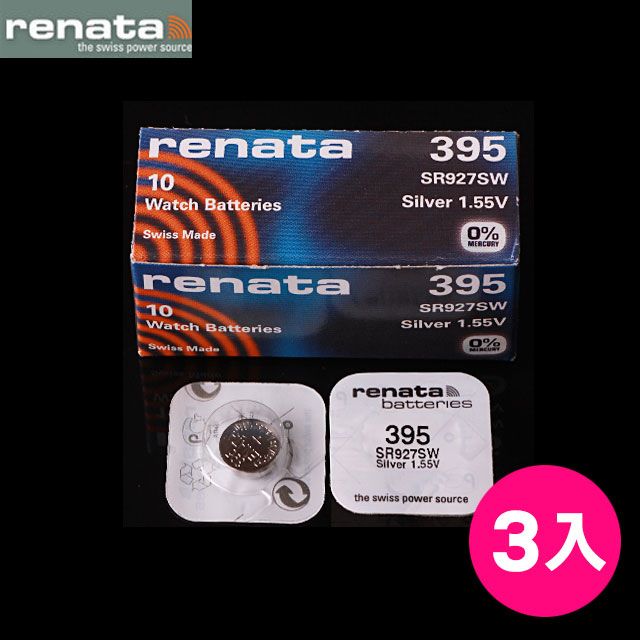 RENATA 395/SR927SW 1.55V鈕扣型電池(3顆入)