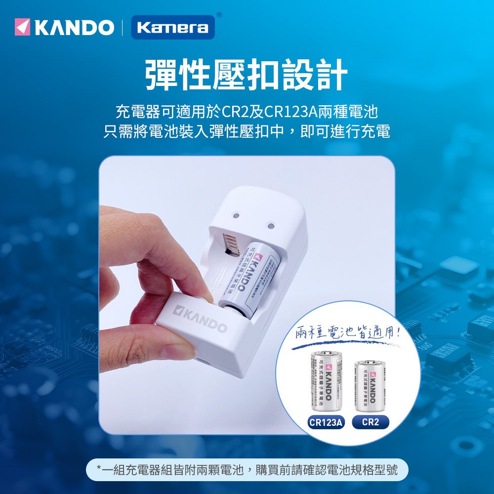 Kamera 佳美能 USB充電CR2 CR2R 雙槽鋰電池充電組 3.2V 電池2入+充電器 MU-123 拍立得相機電池 手電筒電池 充電電池
