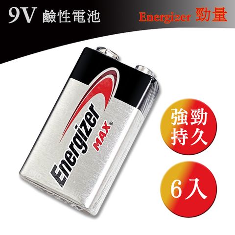勁量Energizer 9V 鹼性電池(6顆入) 勁量522電池 6LF22 6LR61