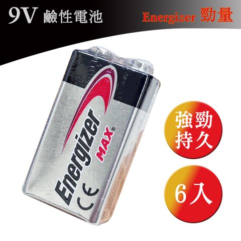 勁量Energizer 9V 鹼性電池(6入)