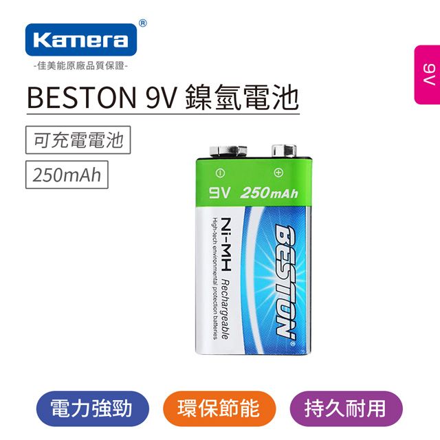 BESTON 	 9V 充電式鎳氫電池 for 9V (250mAh)