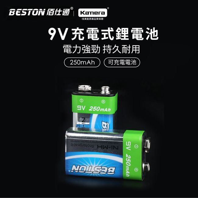 BESTON 	 9V 充電式鎳氫電池 for 9V (250mAh)