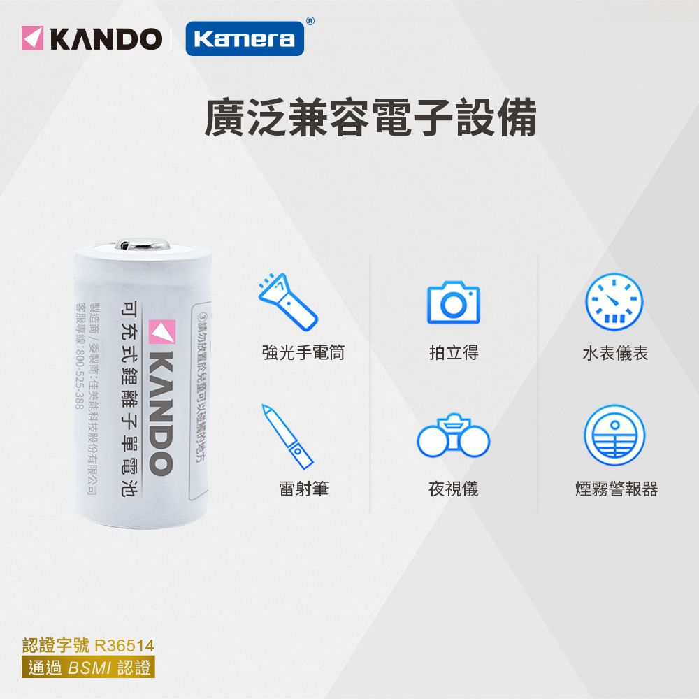 Kamera 佳美能  可重複充電低自放鋰電池 CR123A 特惠2入