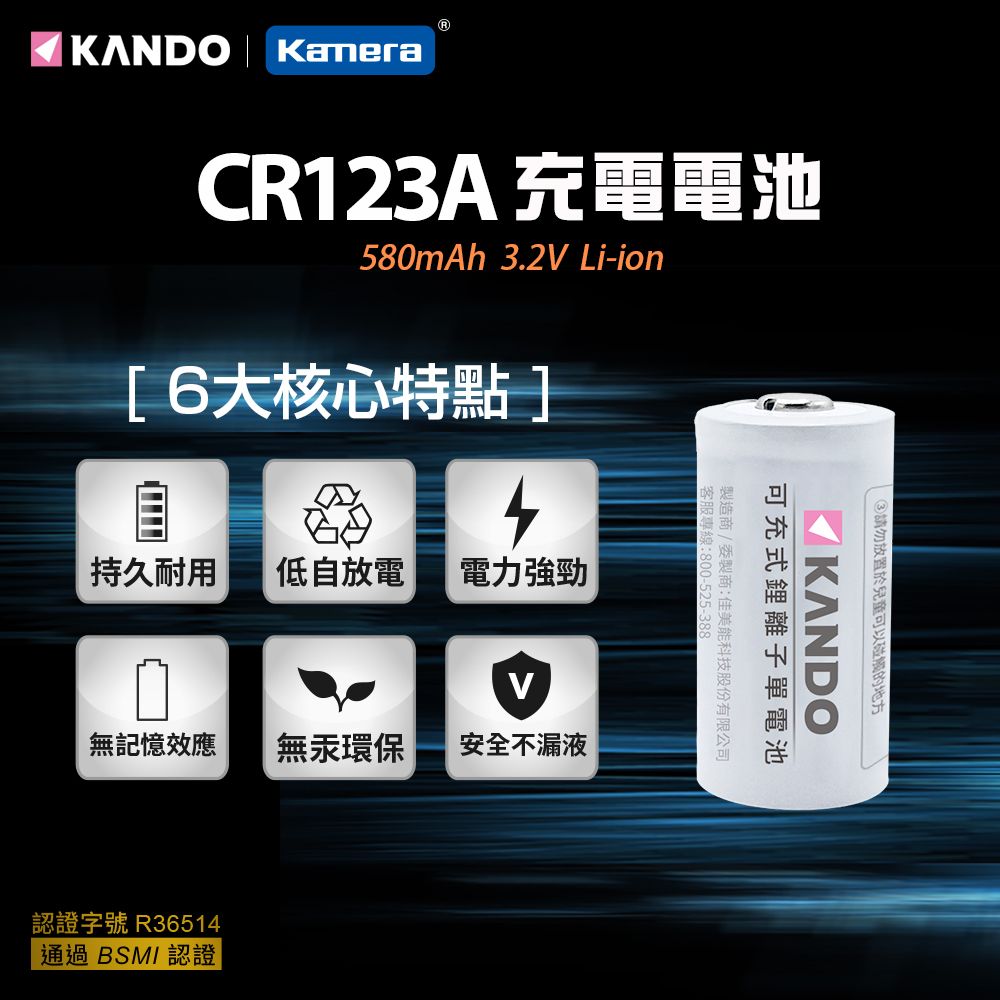 Kamera 佳美能  可重複充電低自放鋰電池 CR123A 特惠2入