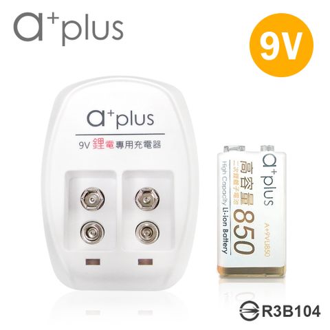 a+plus 通過BSMI認證贈電池收納盒   鋰電池充電組(9V1入+充電器)